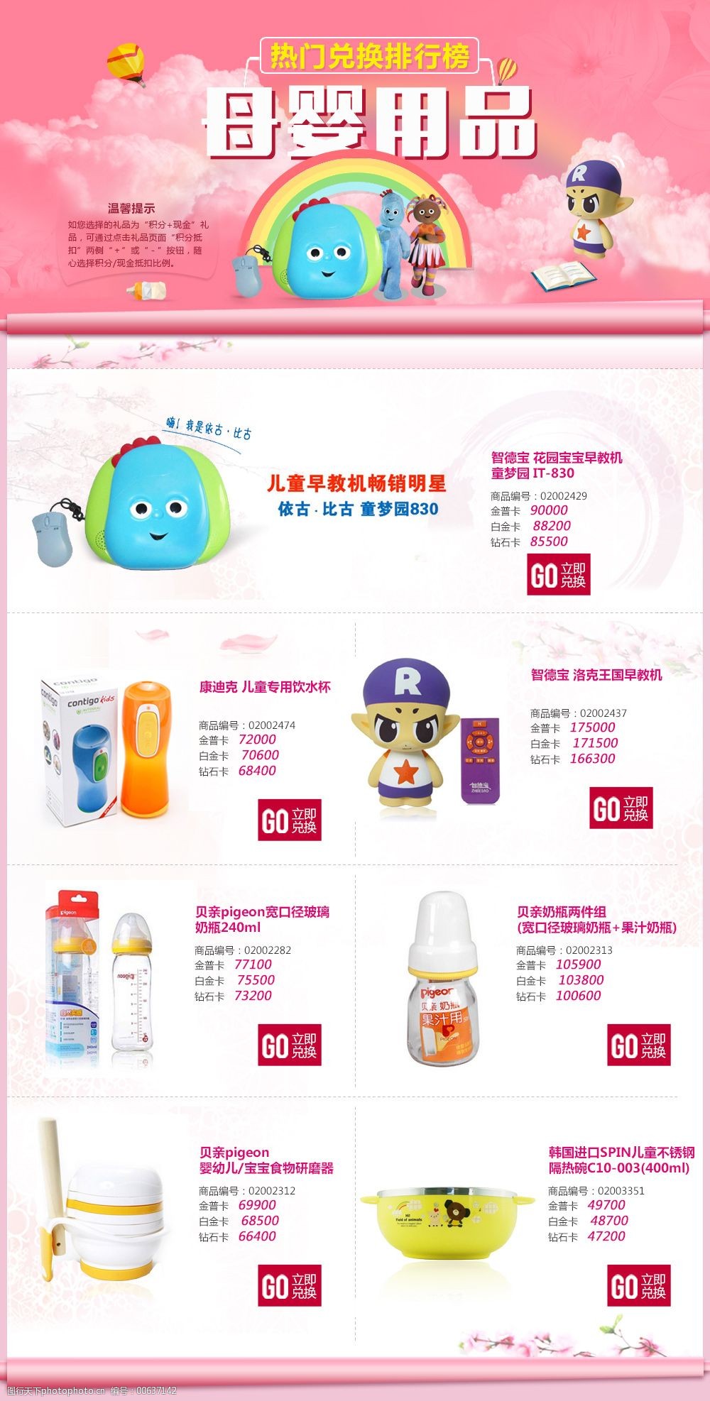 积分兑现，呵护升级——母婴用品超值兑换指南